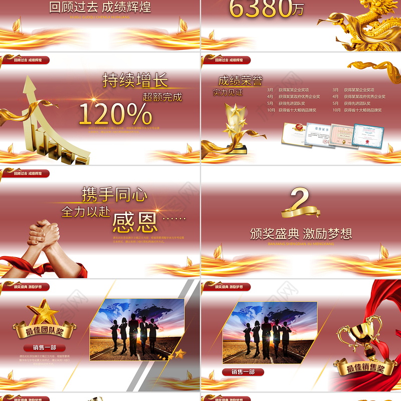 2021扬帆起航再创辉煌牛年年会工作总结简约PPT模板