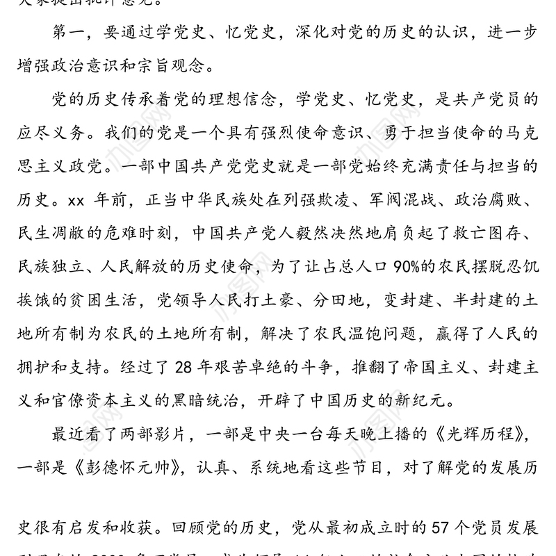 党史专题党课讲稿