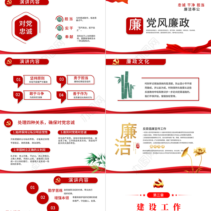 纪检监察工作PPT党建风2022反腐倡廉专题党课课件模板