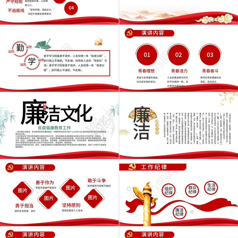 纪检监察工作PPT党建风2022反腐倡廉专题党课课件模板