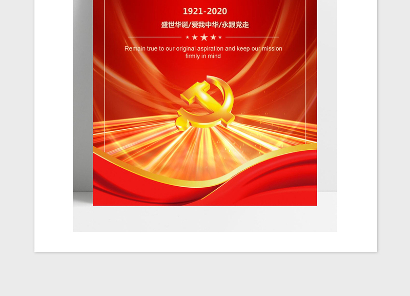 2021年七一建党节宣传海报