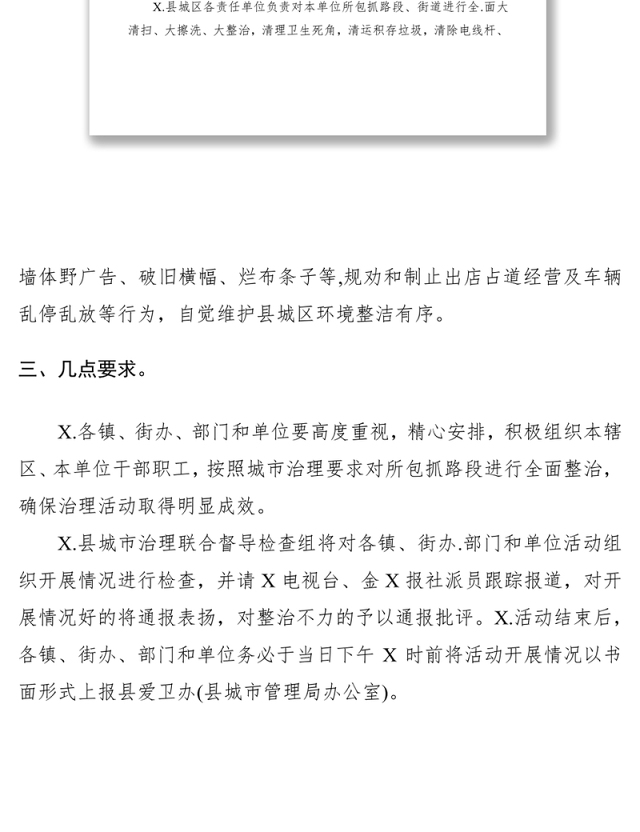 2020治理市容环境卫生专项整治活动方案范本
