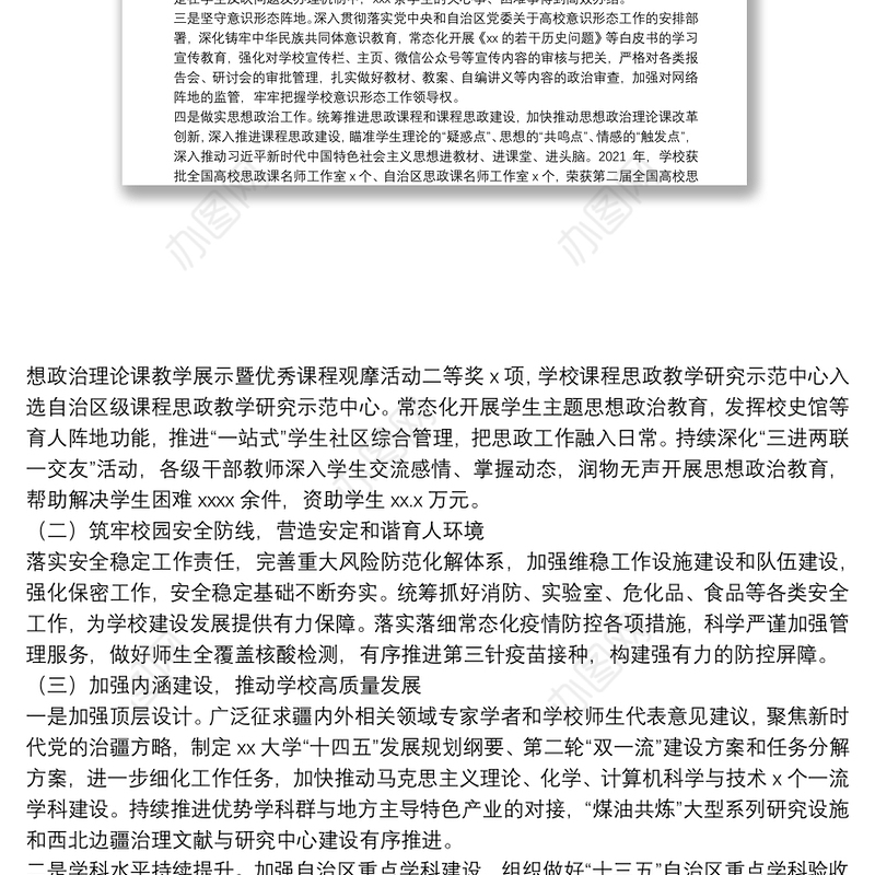 大学党委副书记、校长在教职工代表大会暨工会会员代表大会会议上的报告（高校）