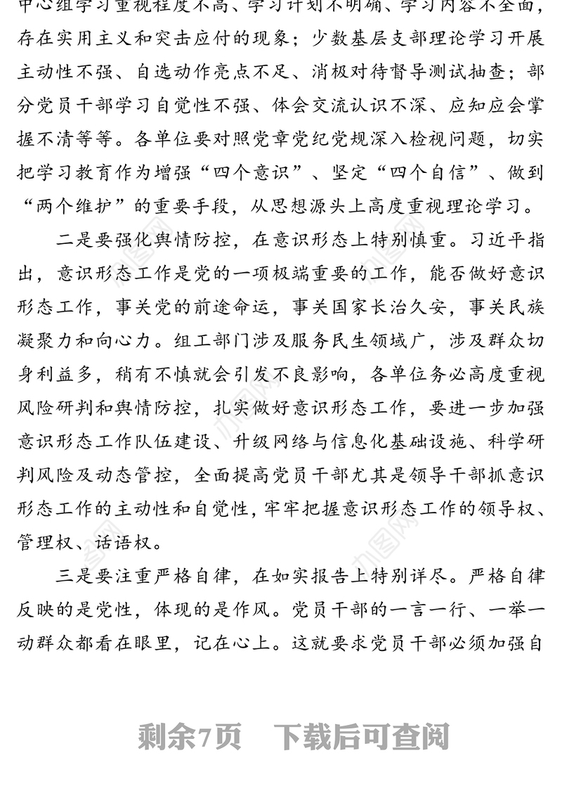 自重自省自警自励慎独慎初慎微慎友做新时代忠诚干净担当的好干部-XX市委组织部长在机关党课上的讲话