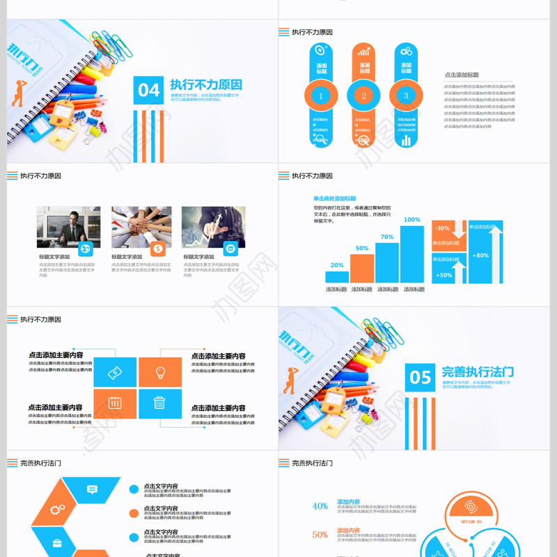 员工执行力培训动态PPT模版