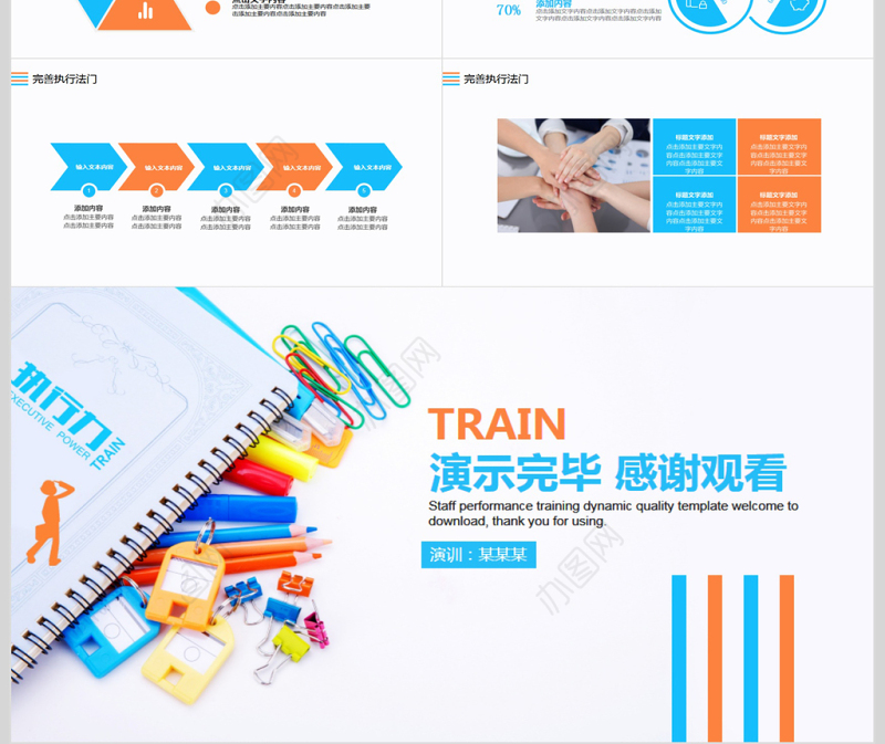 员工执行力培训动态PPT模版