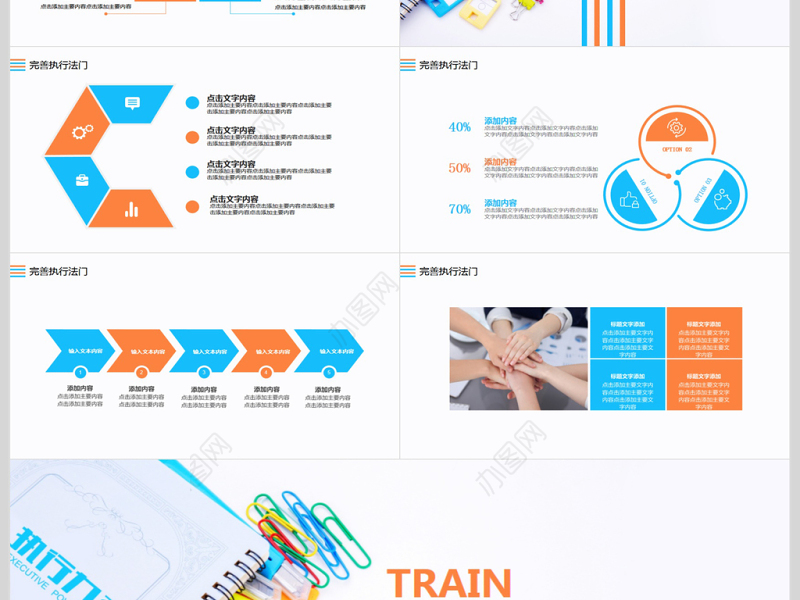 员工执行力培训动态PPT模版