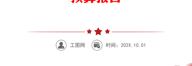 两会综合报道丨坚持高质量发展 努力完成开局之年目标任务——代表委员审查讨论计划报告和预算报告
