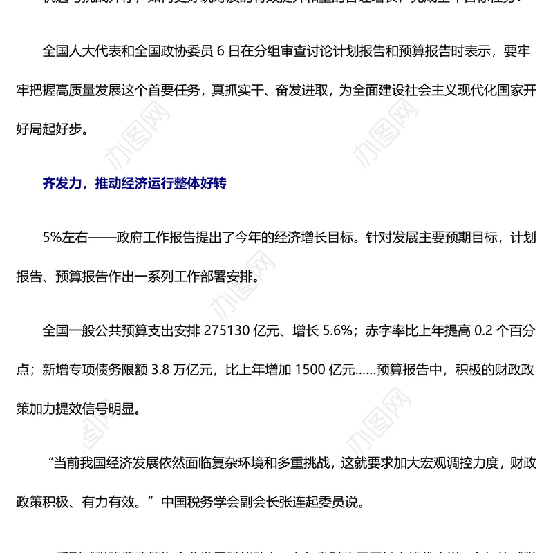 两会综合报道丨坚持高质量发展 努力完成开局之年目标任务——代表委员审查讨论计划报告和预算报告