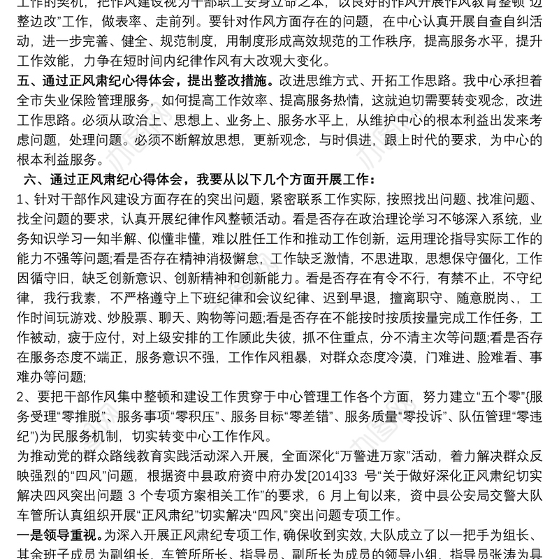2021正风肃纪心得体会3篇