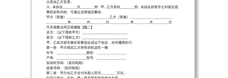 汽车销售合同正规模板
