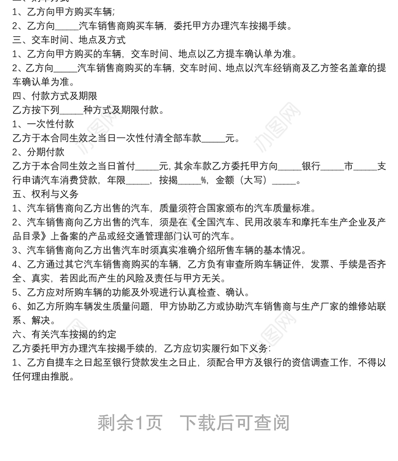汽车销售合同正规模板