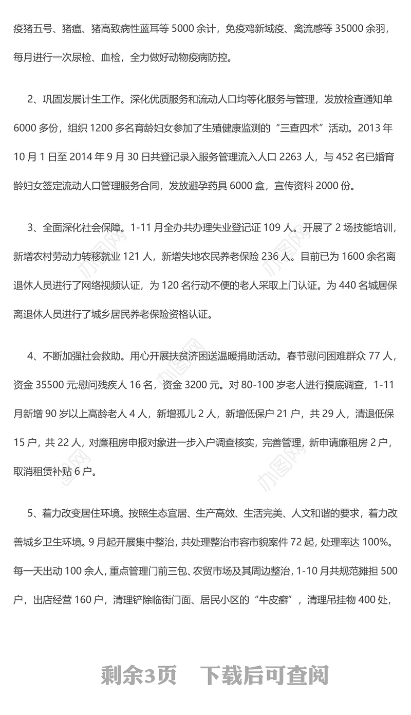 教育局为民办实事工作总结2