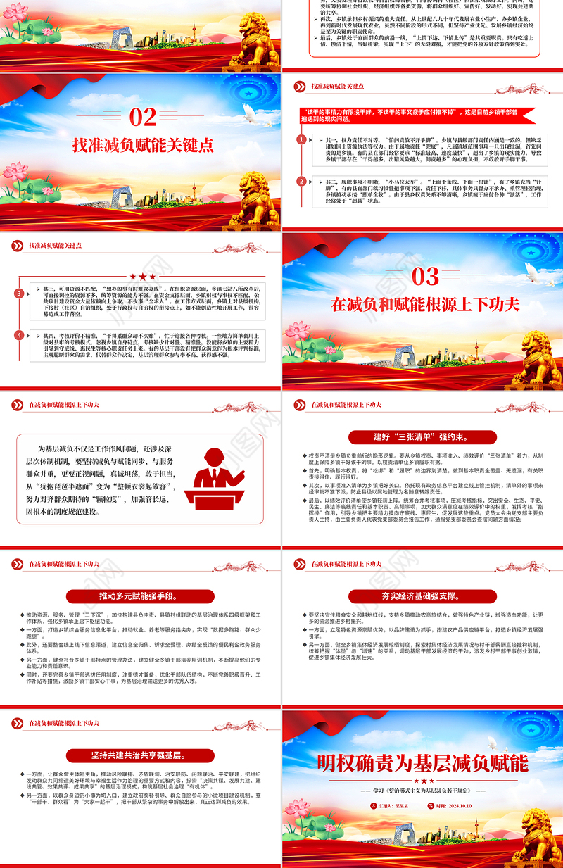 明确责权为基层松本减负赋能提效PPT党建风学习《整治形式主义为基层减负若干规定》课件