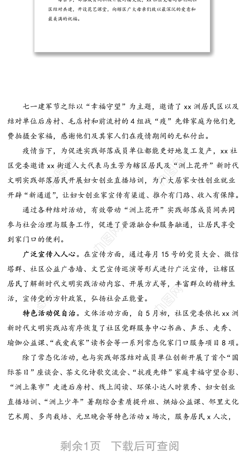 xx社区新时代文明实践站年度工作总结范文