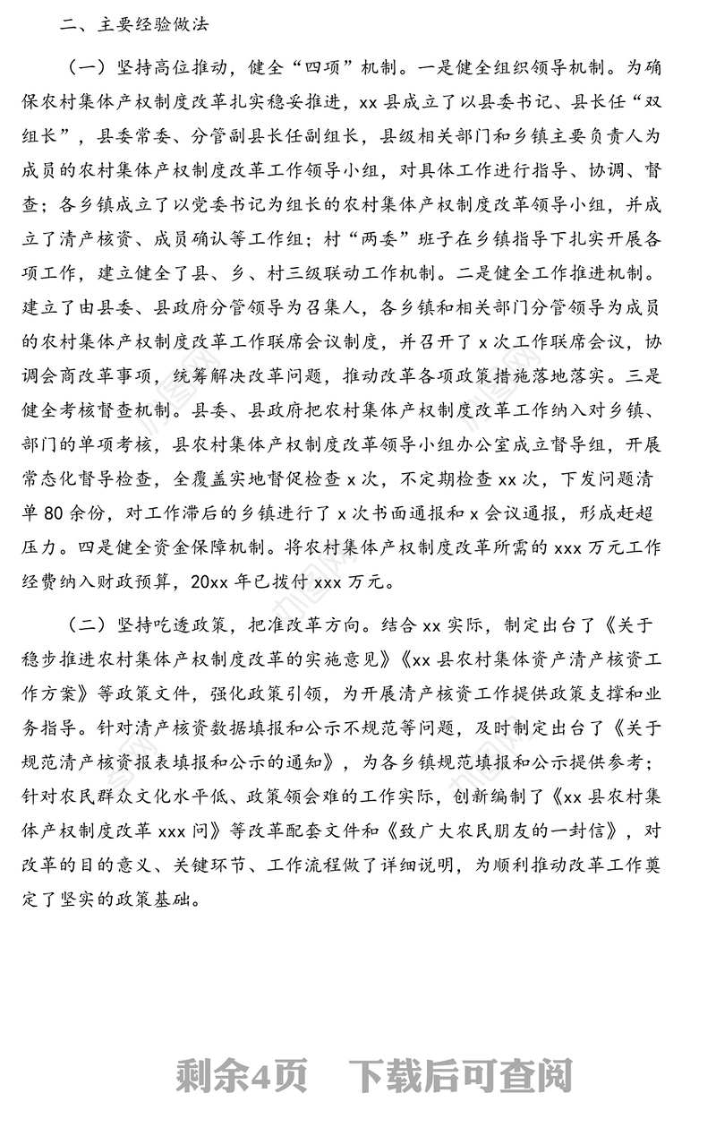 人民政府关于农村集体资产清产核资工作开展情况的报告(区县)农村工作