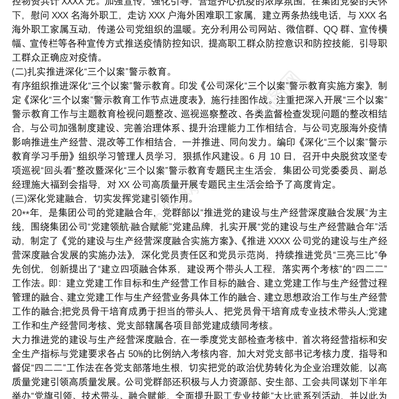 局党委20xx年党建工作总结及20xx年党建工作计划三篇