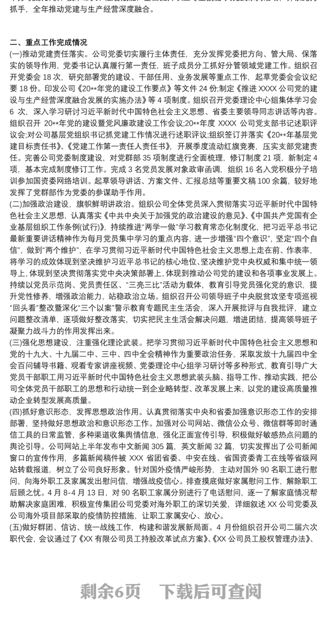 局党委20xx年党建工作总结及20xx年党建工作计划三篇