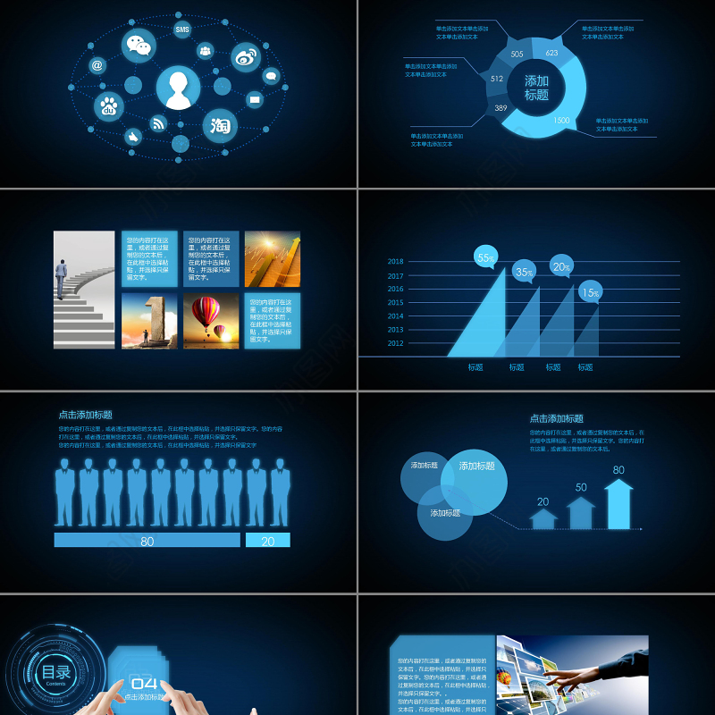 动态蓝色酷炫大气商务工作总结报告PPT