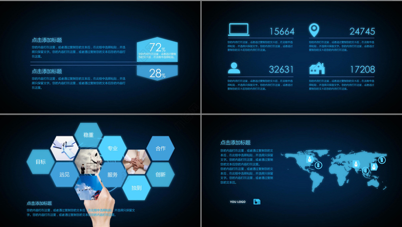 动态蓝色酷炫大气商务工作总结报告PPT
