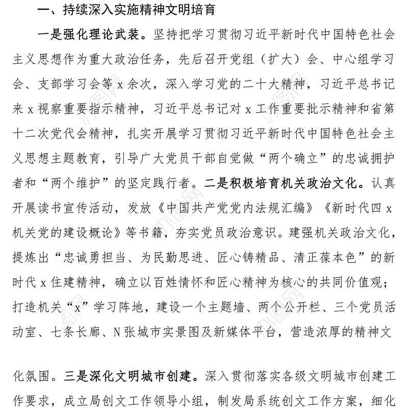 2023年精神文明建设工作总结和工作计划