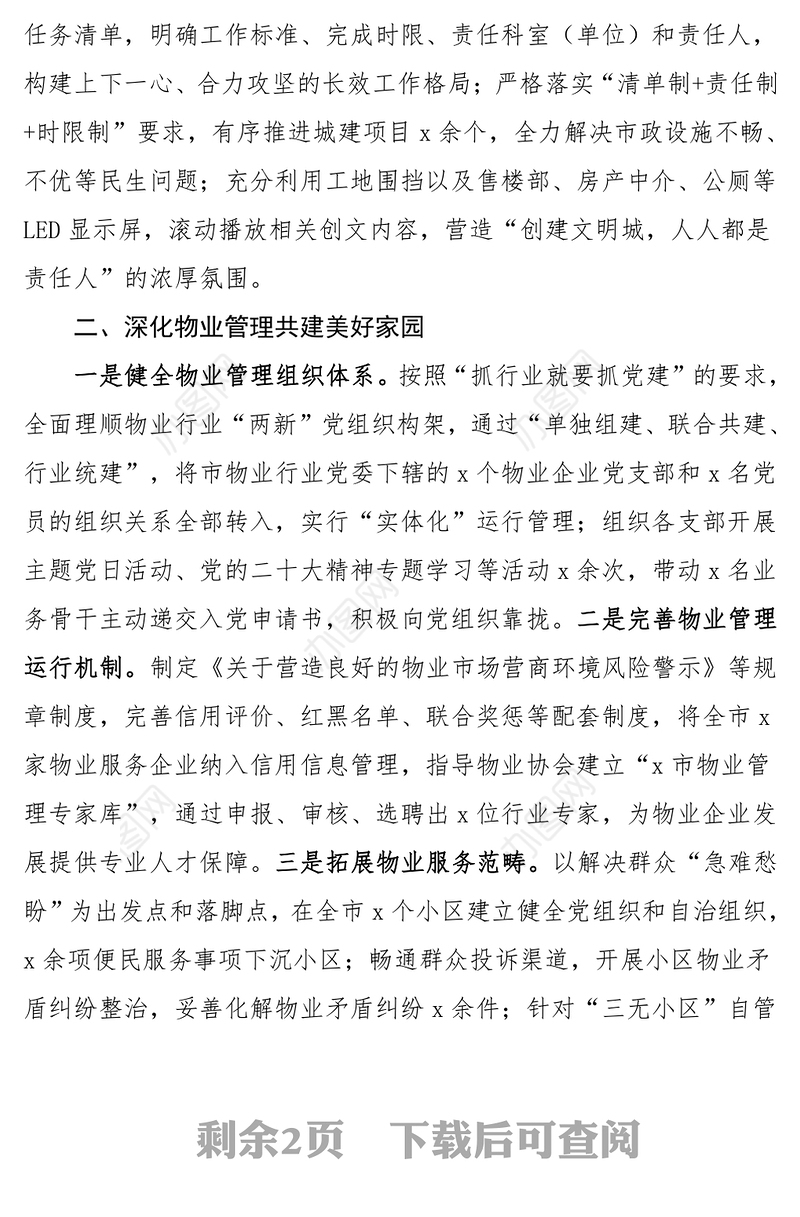 2023年精神文明建设工作总结和工作计划