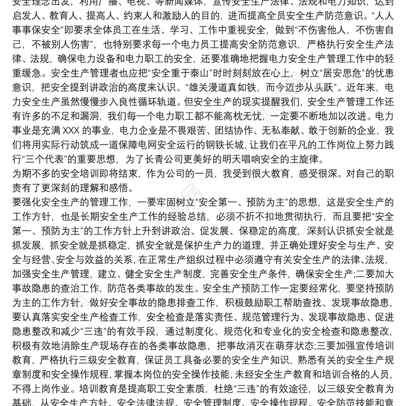 员工安全警示教育培训心得体会三篇