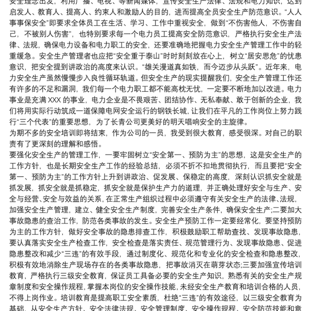 员工安全警示教育培训心得体会三篇