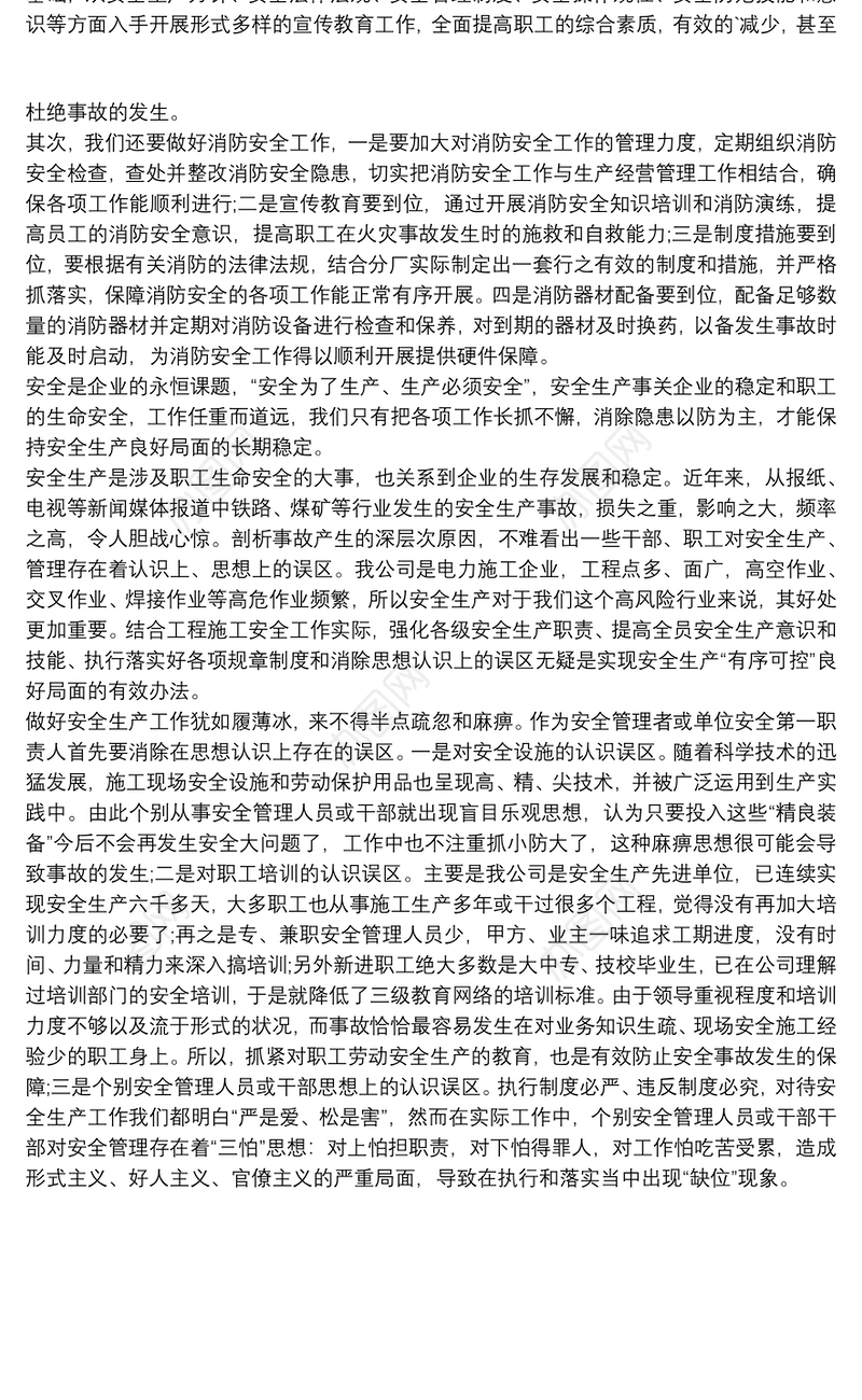 员工安全警示教育培训心得体会三篇