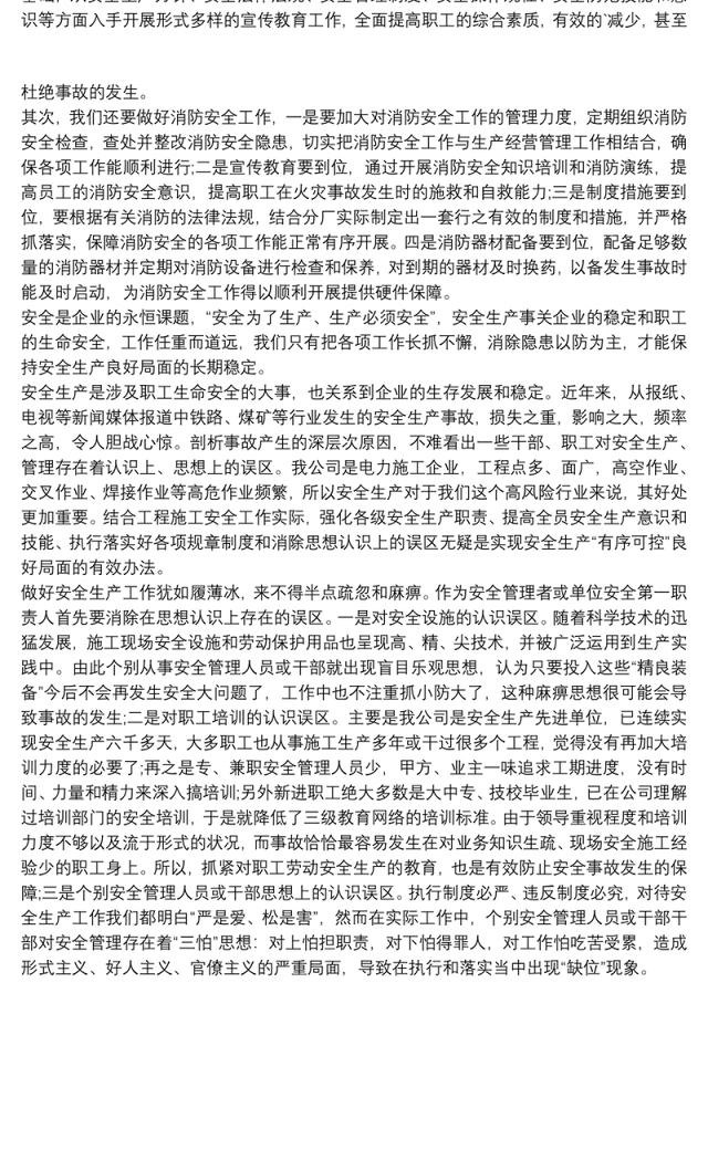 员工安全警示教育培训心得体会三篇