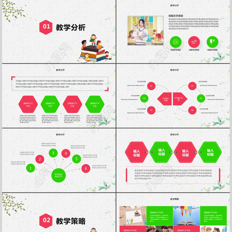 卡通小清新说课ppt模板