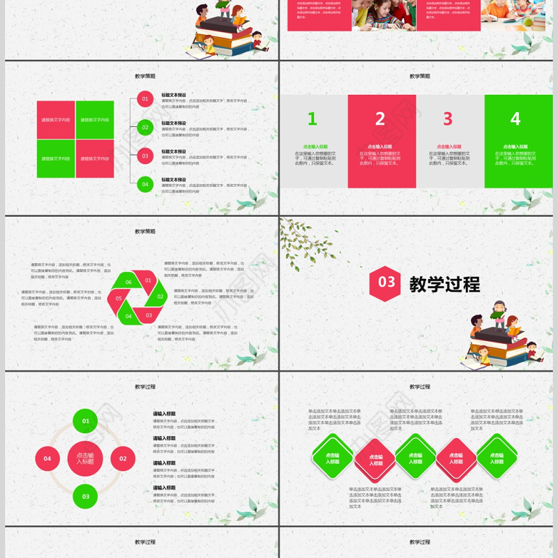 卡通小清新说课ppt模板