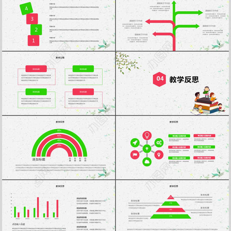 卡通小清新说课ppt模板