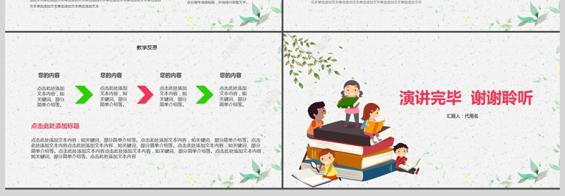 卡通小清新说课ppt模板