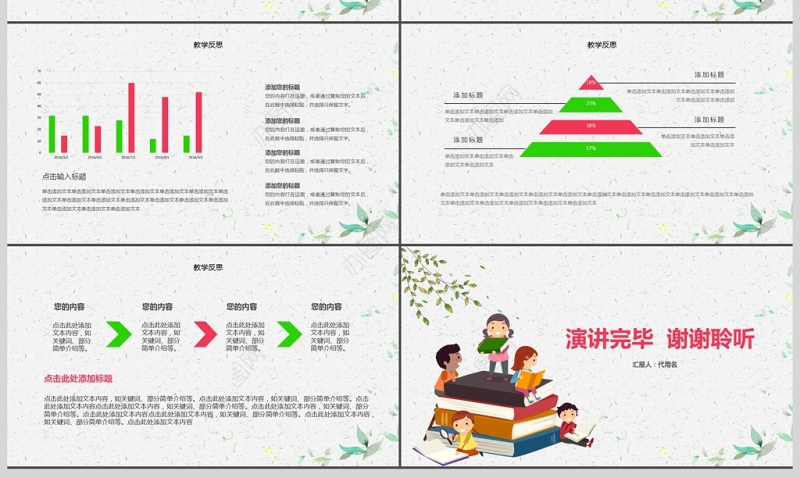 卡通小清新说课ppt模板
