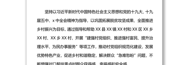 2022年支持对口帮扶重点村推进乡村振兴工作方案