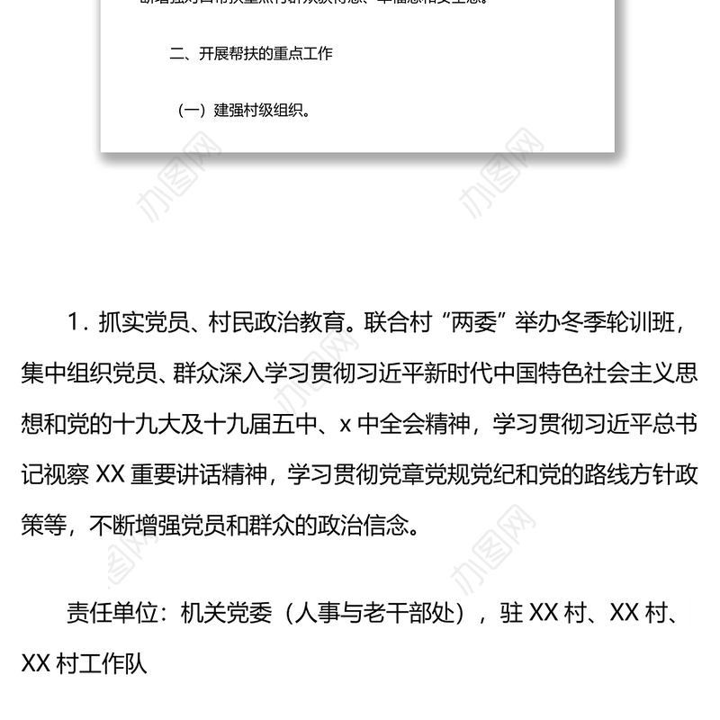 2022年支持对口帮扶重点村推进乡村振兴工作方案