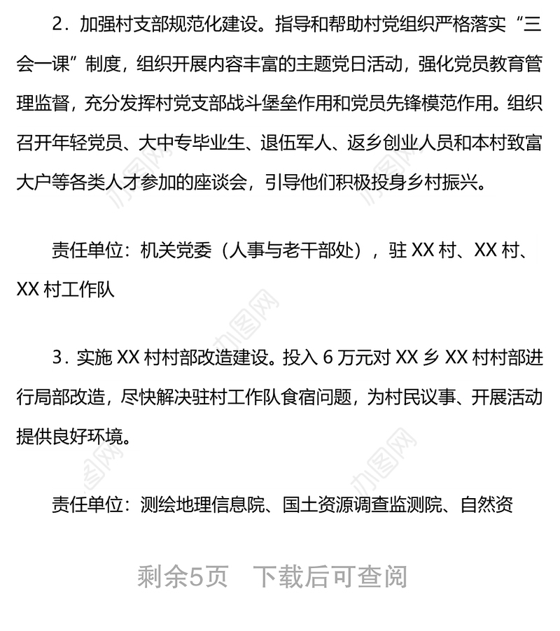 2022年支持对口帮扶重点村推进乡村振兴工作方案