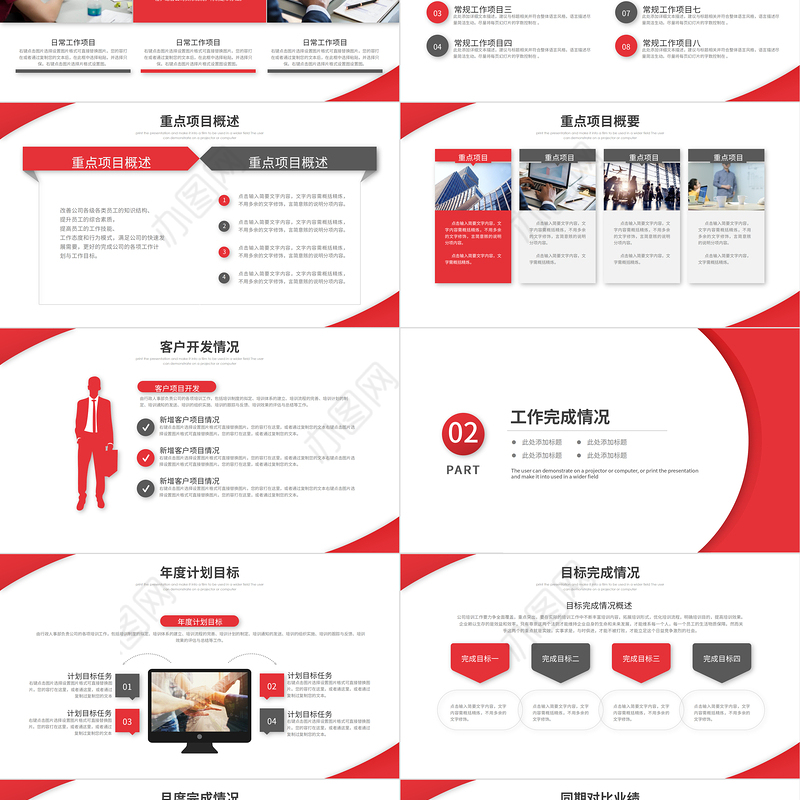 2021简洁大气红色实用年终总结计划PPT模板