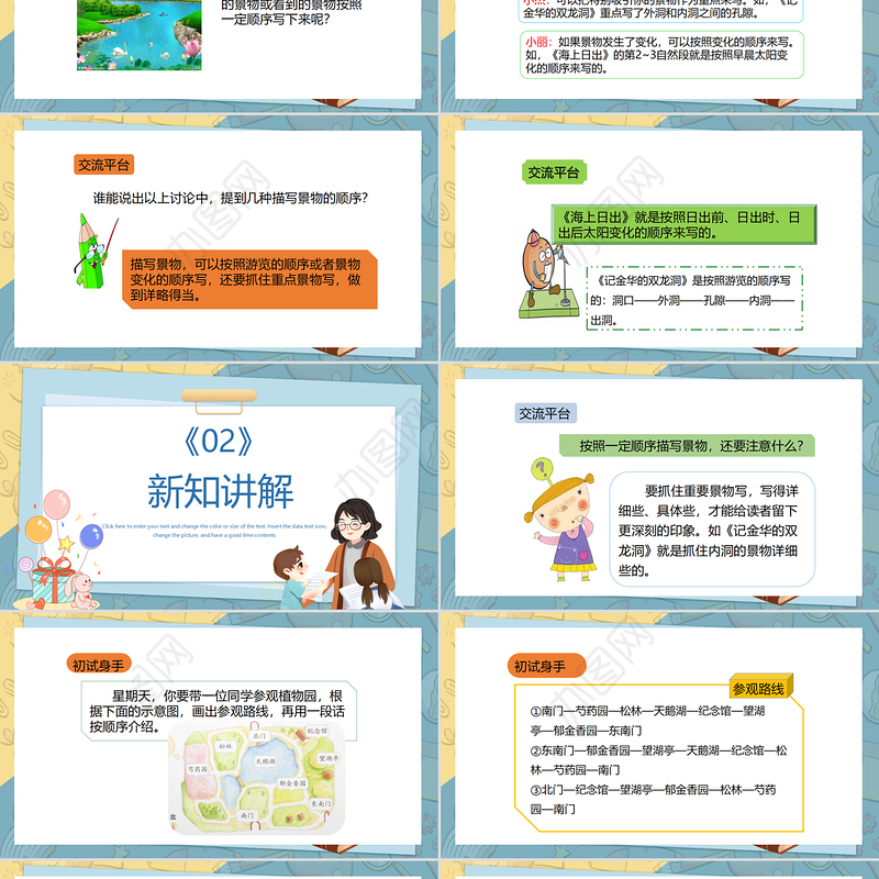 2022语文园地五PPT语文园地五小学四年级语文下册部编人教版教学课件