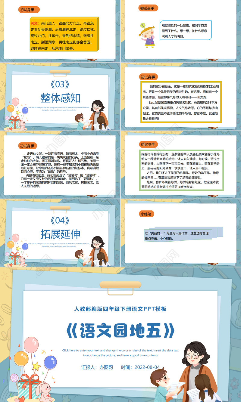 2022语文园地五PPT语文园地五小学四年级语文下册部编人教版教学课件