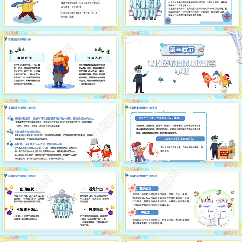 学生寒假疫情防控PPT卡通风格中小学生防范疫情从你我做起主题班会