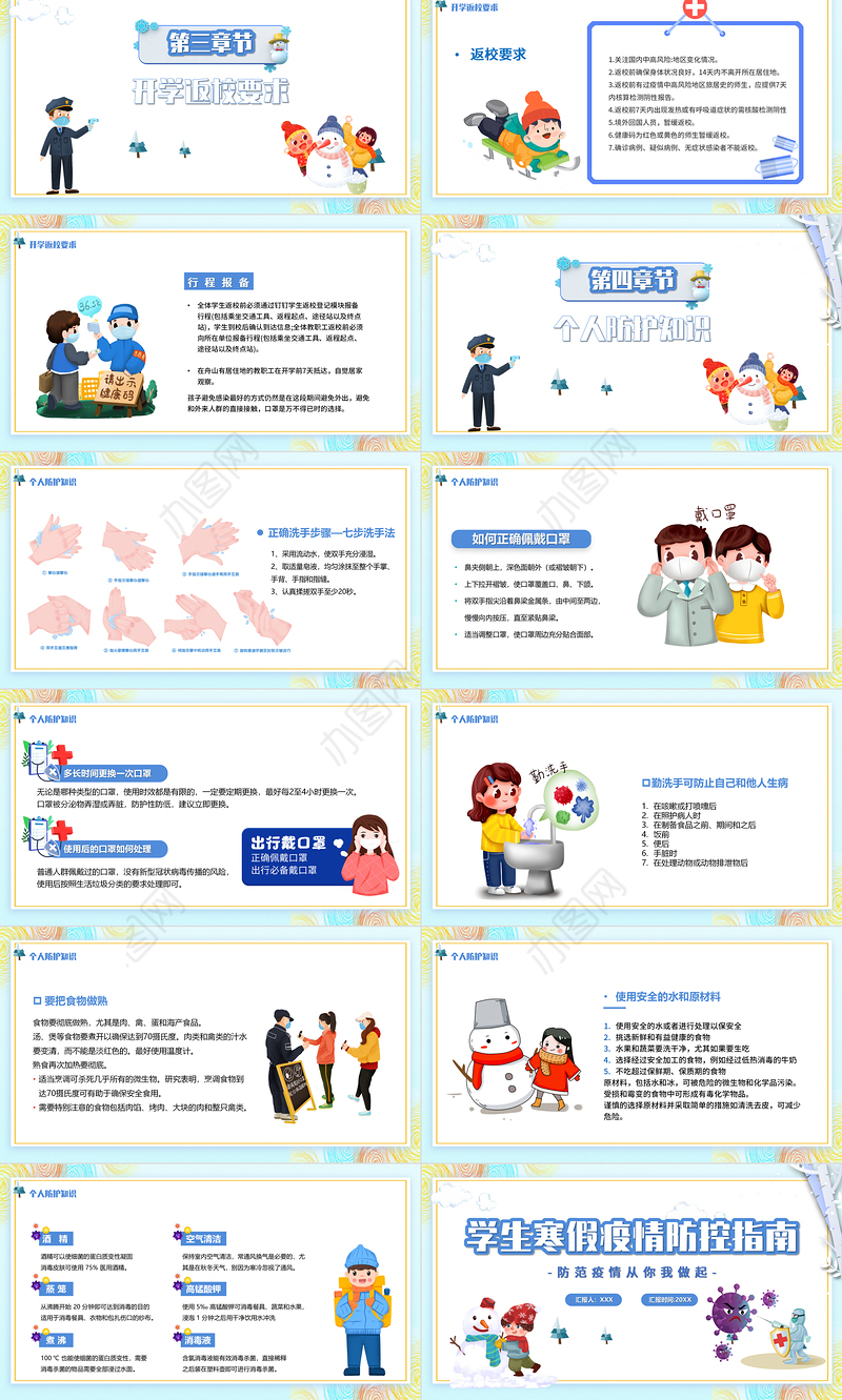 学生寒假疫情防控PPT卡通风格中小学生防范疫情从你我做起主题班会