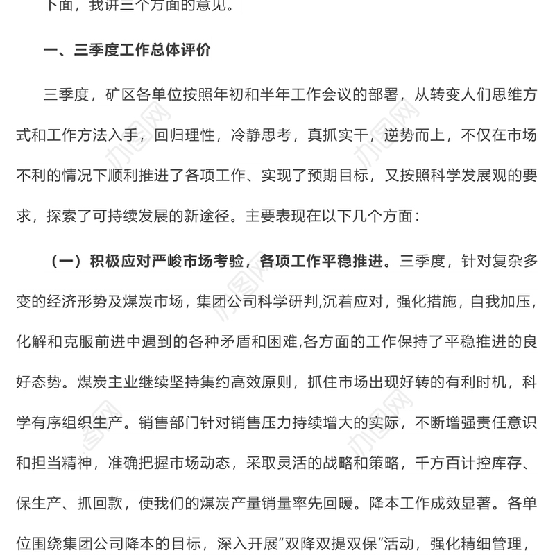 煤矿集团董事长在四季度工作会议上的讲话会议讲话