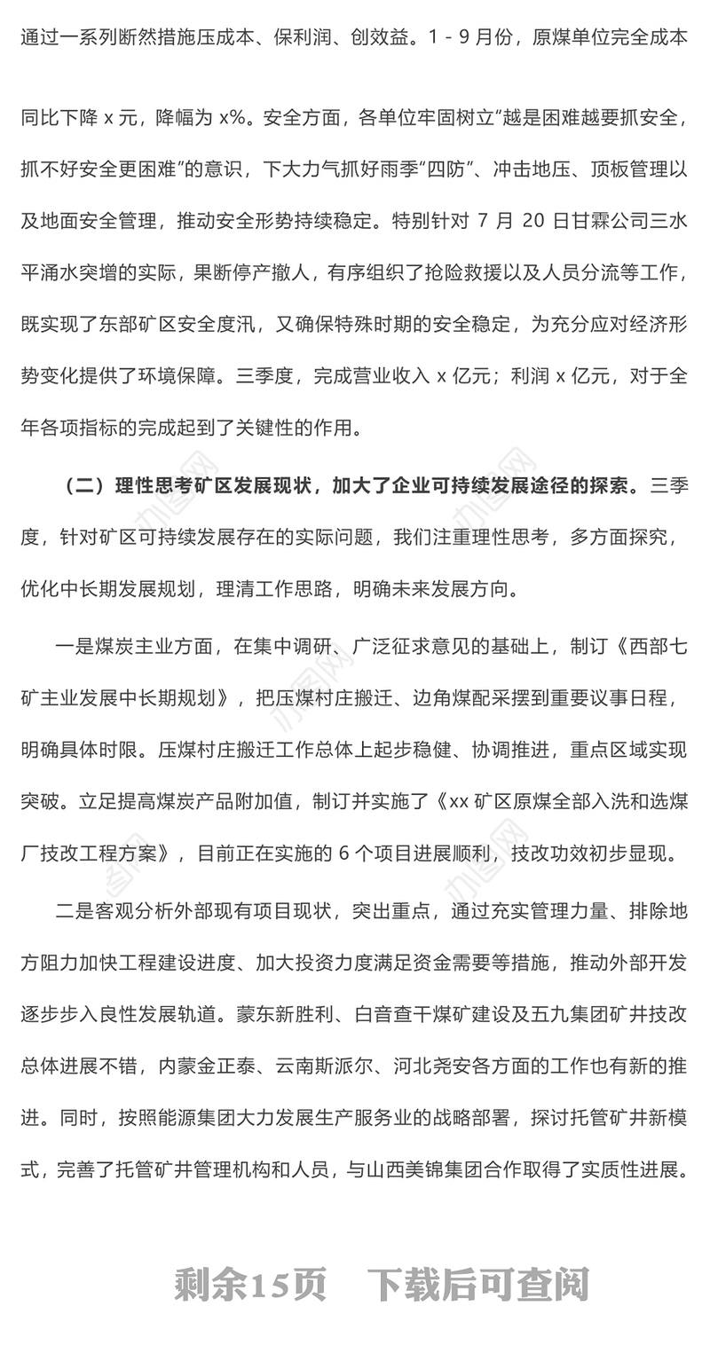 煤矿集团董事长在四季度工作会议上的讲话会议讲话