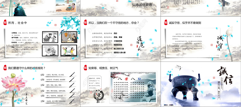 水墨中国风片头诚信道德规范PPT道德讲堂信用信誉说课主题班会企业培训