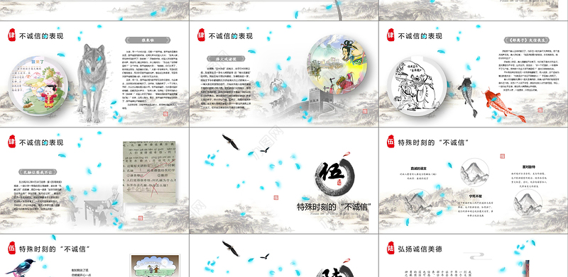 水墨中国风片头诚信道德规范PPT道德讲堂信用信誉说课主题班会企业培训