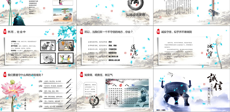 水墨中国风片头诚信道德规范PPT道德讲堂信用信誉说课主题班会企业培训