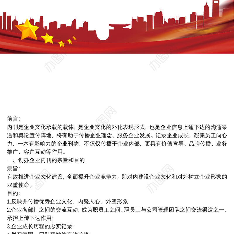 关于创办公司内刊的策划方案3篇