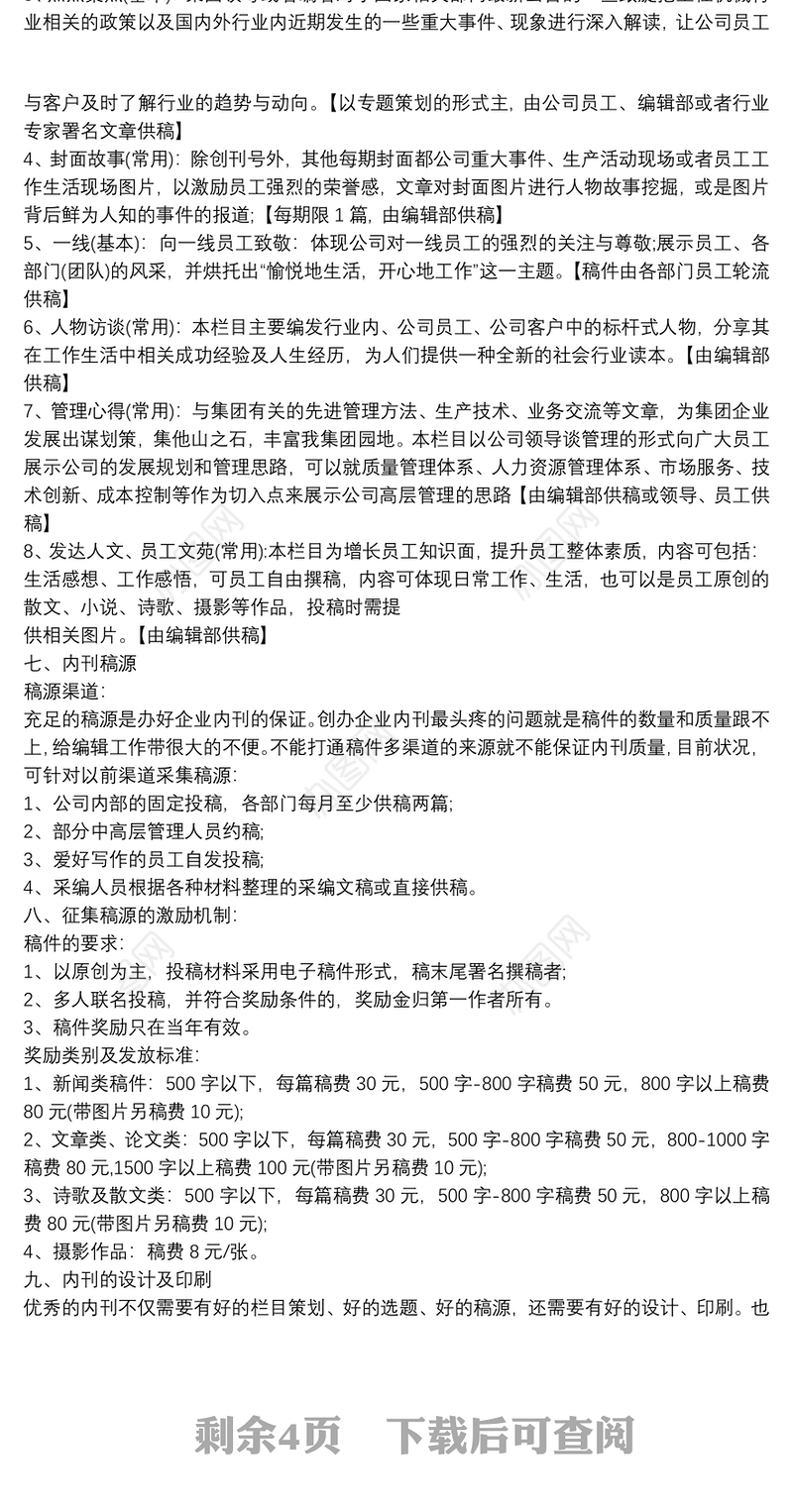 关于创办公司内刊的策划方案3篇